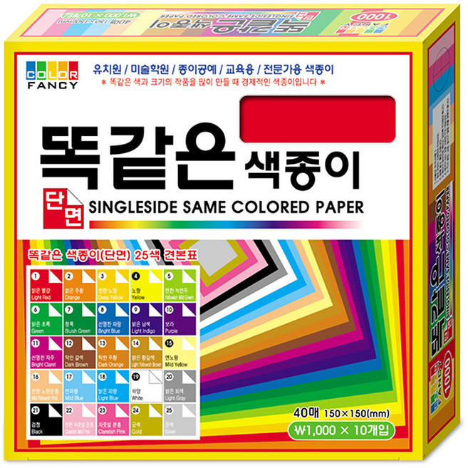 칼라팬시 1000 똑같은색종이 1갑(10개입) / 한가지색 색종이 똑같은 색종이 종이접기, 3.진노랑, 1000 똑같은색종이 (단면), 40매x10개입(1갑)
