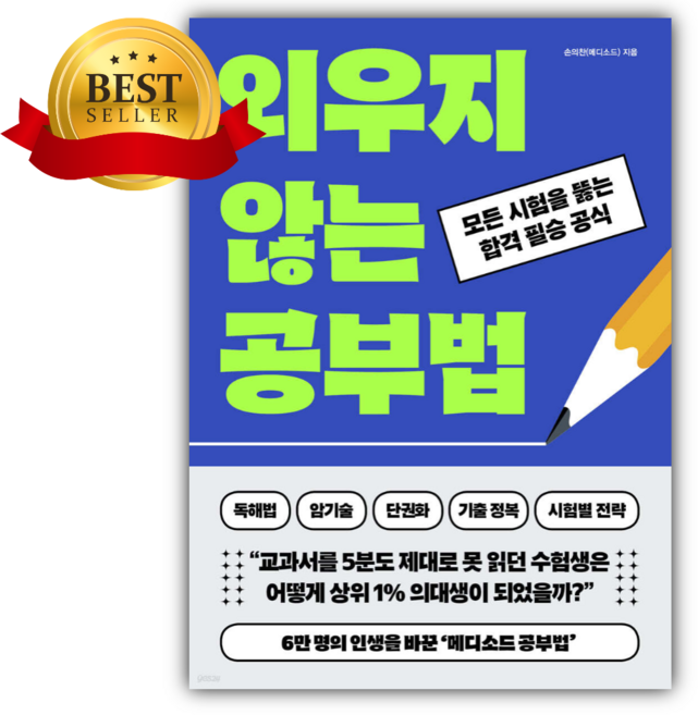 외우지 않는 공부법 [쁘띠수첩+스티커 세트]