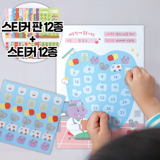 이와주 칭찬스티커판 칭찬스티커 12세트 장래희망직업 달력스티커