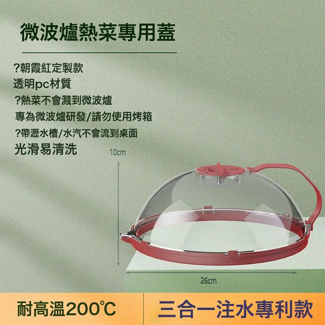 DFMEI 微波爐防濺蓋耐高溫碗蓋子家用食品級塑料加熱蓋專用熱菜罩保鮮, 1個, 紅色(注水升級款+水槽):如圖