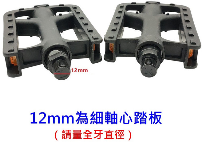 自行車踏板 適用淑女車登山車摺疊車通勤車童車, 細軸心  踏板, 1個