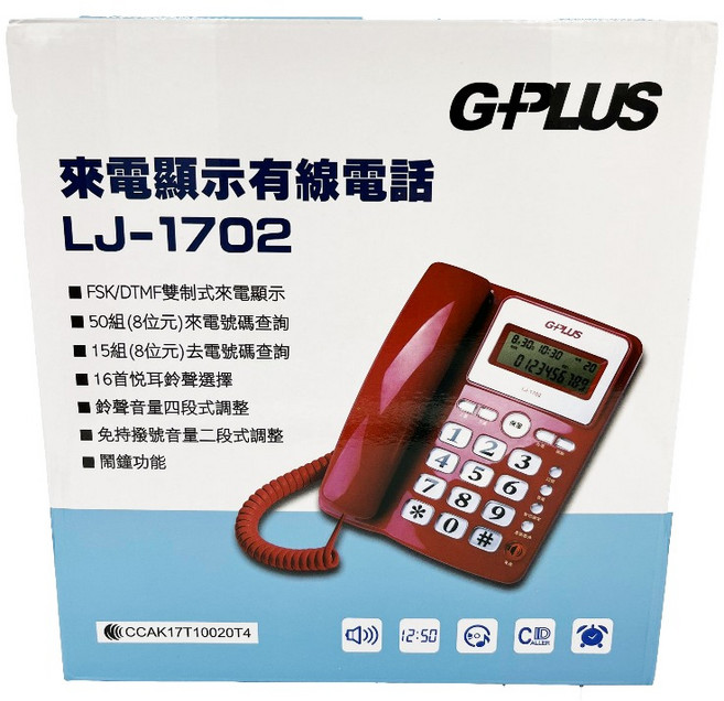 G-Plus 來電顯示電話-1702 免持撥號 鬧鐘功能 有線電話 桌上型電話, 紅色