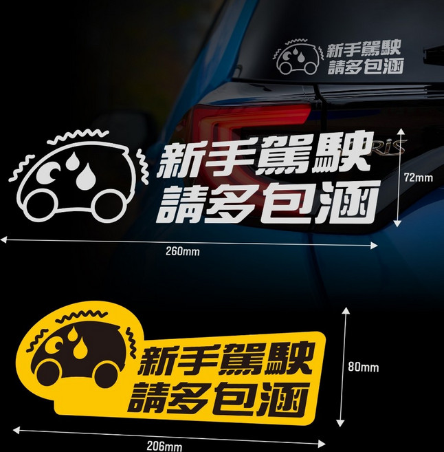 新手駕駛車貼 可愛卡通反光安全警示車身裝飾, 單色鏤空版_霧銀, 1個