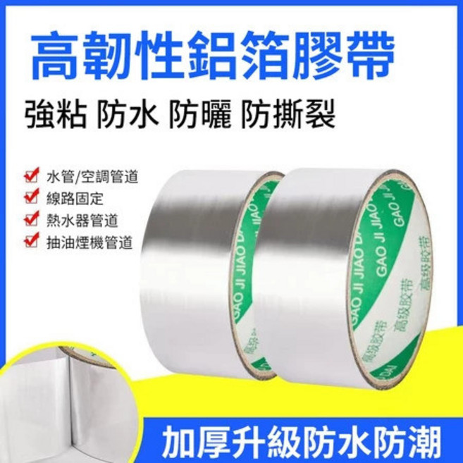 隔音棉 阻尼片 下水管隔音棉 排水管隔音 吸音棉 消音棉 防水防火消音棉 隔熱棉 靜音棉, 1個, 鋁箔膠帶 【0.1mm厚-3cm*10m