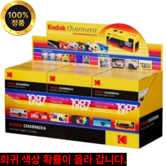공식정품 코닥 차메라 키링 디지털 카메라 (종류랜덤 / 메모리카드 선택) 확률 업