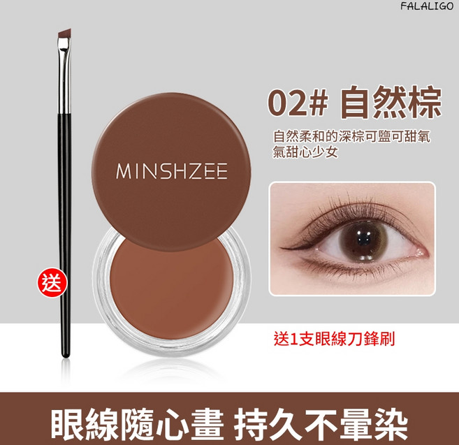 茗希芝眼線膏 防水耐汗不易暈染持妝絲滑持久速乾成膜, 1個, 魅影持裝眼線膏#02+刷子