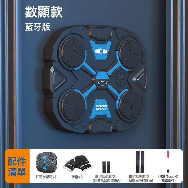 藍牙音樂拳擊靶牆靶家用解壓電子智能拳擊訓練器成人兒童玩具, 1個, 四靶音樂拳擊靶 帶數顯 藍牙版 充電款:1pcs