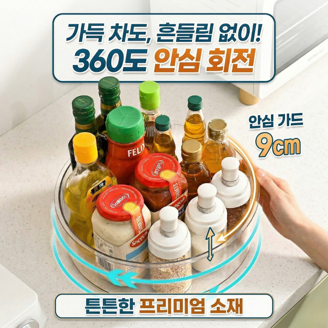 브리안트 깔끔정리 회전 양념통 트레이, 1개, 투명