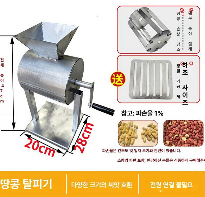 수동 땅콩 탈피기 분리기 탈곡기 견과류 가정용 박피 벗기기 필링 손잡이형 콩털기 필링기, 기본 색상, 범용 사이즈 씨앗 무게 4.5kg