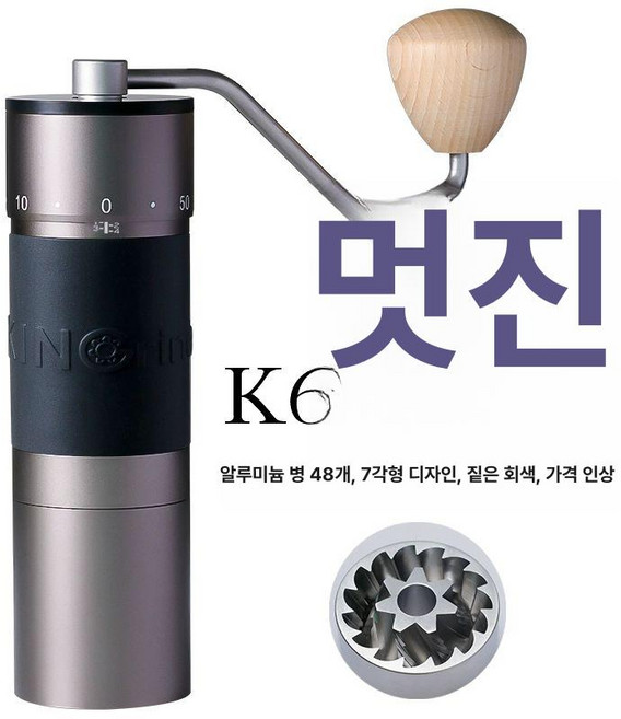 킨그라인더 k6 커피 수동 드립 핸드밀 핸드밀 아이언 그레이 그라인더, 1개