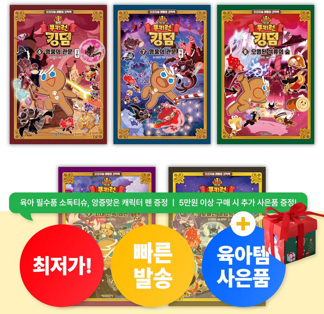 쿠키런 킹덤 6 - 10권 세트 (전5권)
