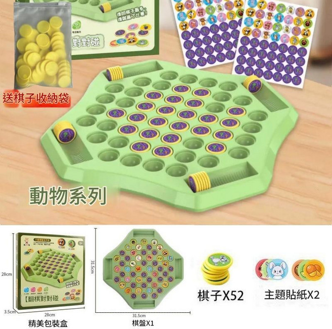 兒童翻翻棋動物對對碰益智記憶棋親子互動玩具 送收納袋, 動物翻翻棋一份棋子送收納袋, 1個