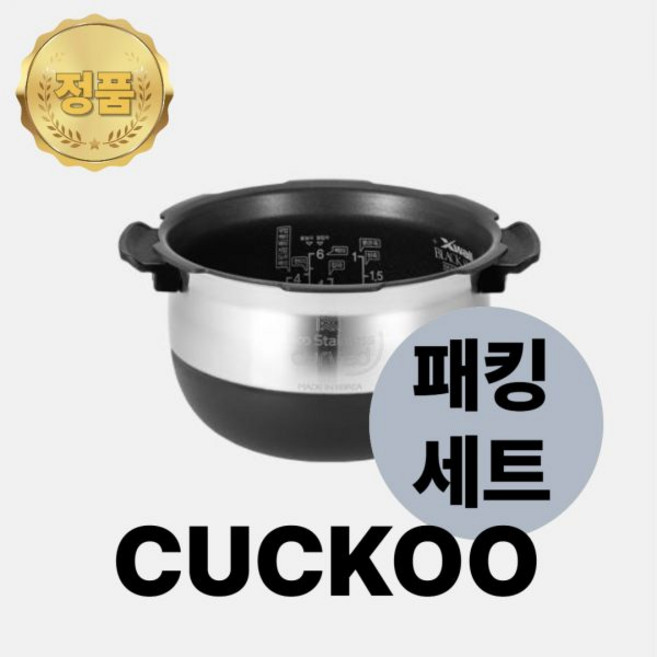 쿠쿠 내솥 패킹 세트 6인용 CRP-NHTR0610FB 에코 스테인리스 커브드 X-Wall Black Shine 코팅 내솥