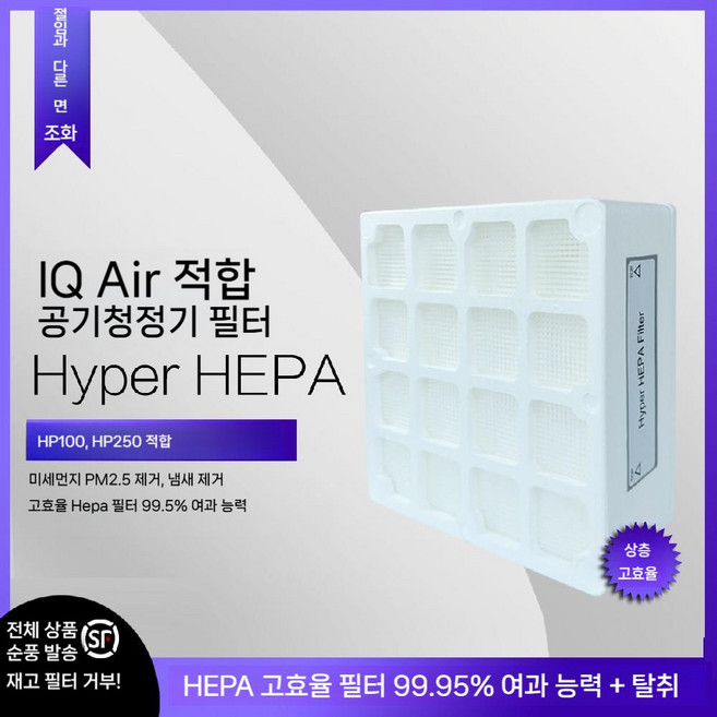 아이큐에어 V5 Cell HP250 Filter 필터 IQAIR, A. 최상층 HyperHEPA, 1개