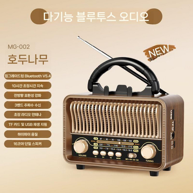 소형라디오 휴대용 충전식 탁상용 효도 어르신 블루투스 FM라디오, 호두색상
