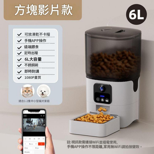 智慧寵物自動餵食器 3L容量 1080P攝影 雙向語音, 6L - 普通影片款 - 1080P畫質可連WiFi, 1個, 6L