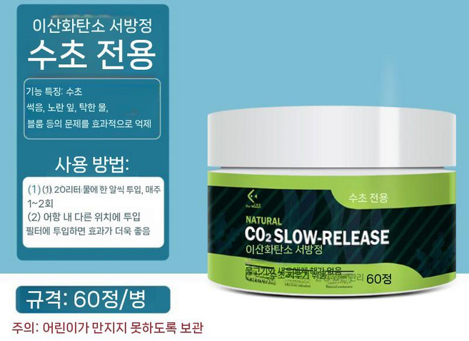 수초CO2 정제 수조용 완충정 수초전용 이산화탄소정 폭조방지 황잎개선 이탄, 60정(2개월), 1개
