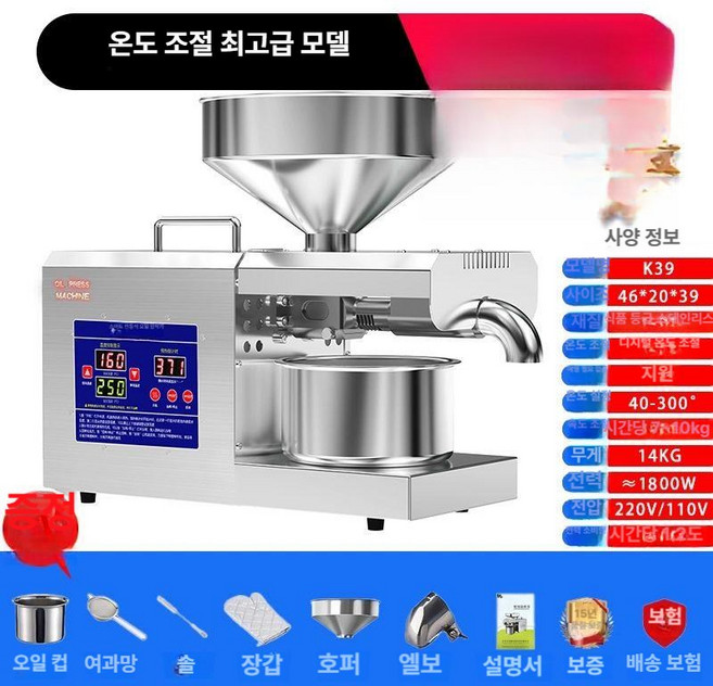 가정용 채유기 기름짜는기계 자동 착유기 들기름 전동 가정용착유기 기름 땅콩 스테인레스, 2. 온도 제어 최고급 모델, 기본 모델명/품번