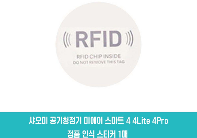 플룬드 호환 샤오미 공기청정기 필터 미에어 1 2 2S 3H 3C 스마트 4 4Lite 4Pro 보조필터지 정품인식스티커, 미에어스마트44Lite4Pro전용, 1개