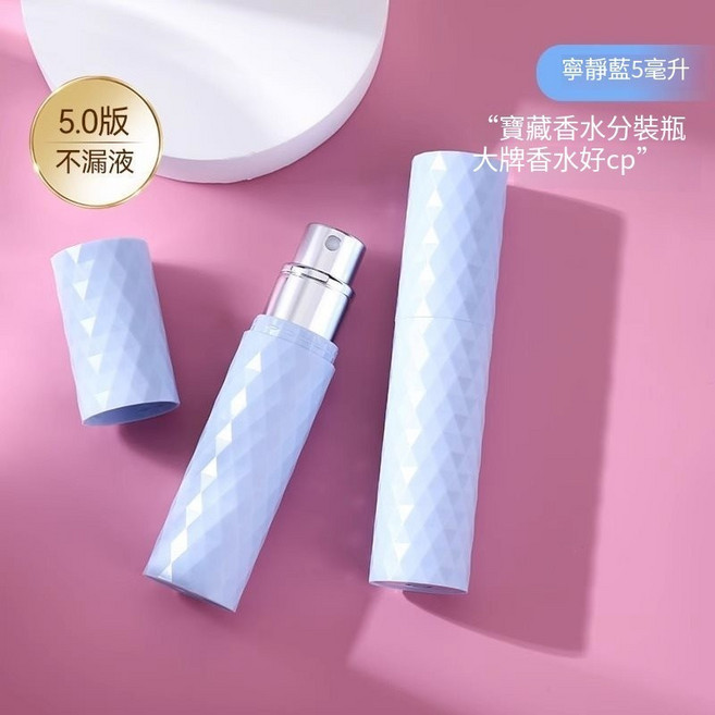 5ml 菱形香水分裝瓶 底部直充香水瓶 旅行攜帶分裝瓶, 1件, 5ml寧靜藍