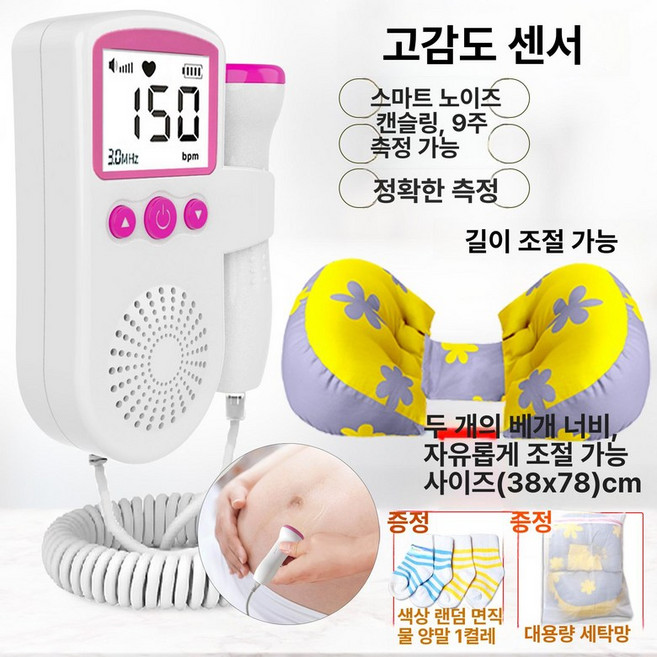 태아심음측정기 도플러 초음파 가정용 태동 심장소리, 핑크 범용 조절 가능한 임산부 베개 1쌍