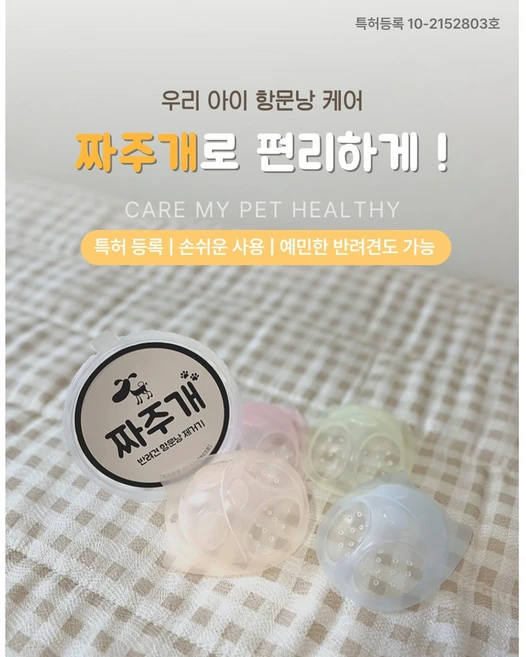 [헬로퍼피] 짜주개 블루색 (특허 등록 항문낭 제거기구), 1개, 10g - 쿠팡