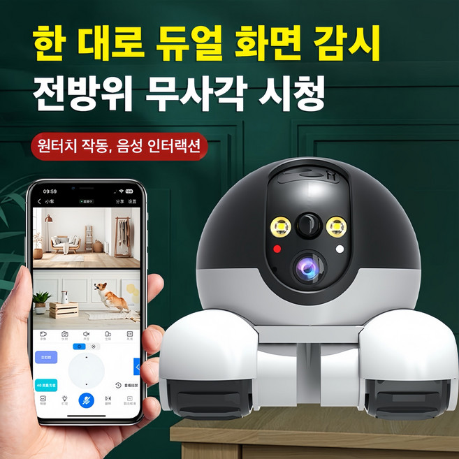 Mochae 스마트 홈캠 펫캠 이동식 CCTV 360도 회전 무선 듀얼 카메라 와이파이 원격조종, 1세트, 64G
