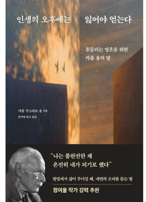 인생의 오후에는 잃어야 얻는다, 반양장