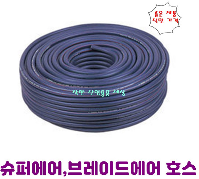 국산 컴프레셔호스 에어 고압호스 8 9.5 13 16 19 25mm M단위 절단판매, 1개