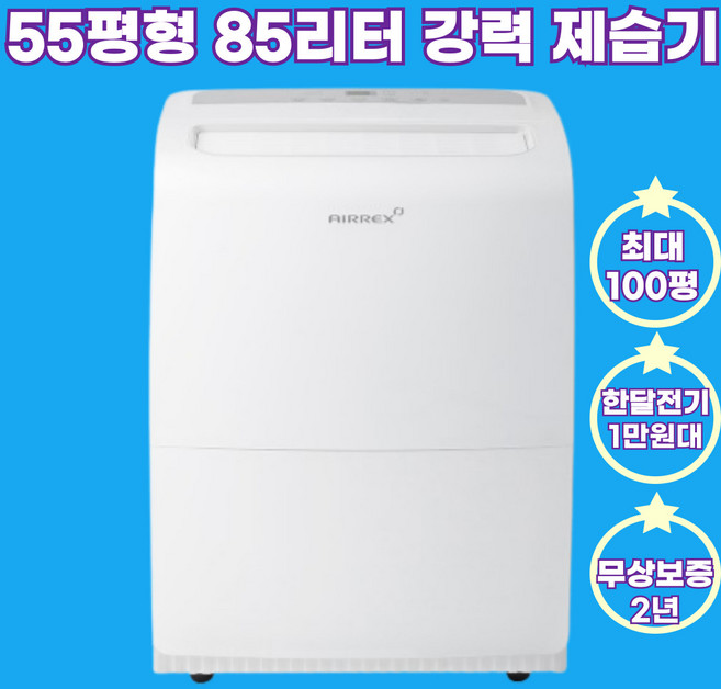 대용량 공기 청정 제습기 40평형 55평형 강력 제습 괴물 제습기 업소용 가정용, 55평형85리터