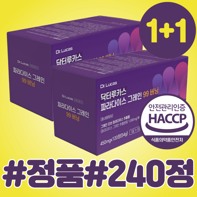 [정품] 파라다이스 그레인 100% 정품, 2세트, 120회분