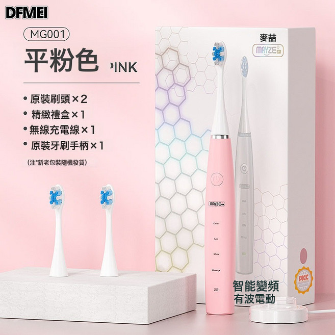 DFMEI 麥喆家用成人款電動牙刷男女士磁懸浮聲波電動牙刷USB禮品禮盒裝, 1個, 如圖, MZ-201806-8  科技巢 粉色 主機+2只刷頭+無線