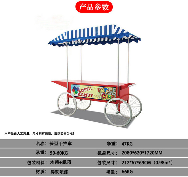 爆米花機棉花糖機陳列小車, 小喫設備-長型手推車