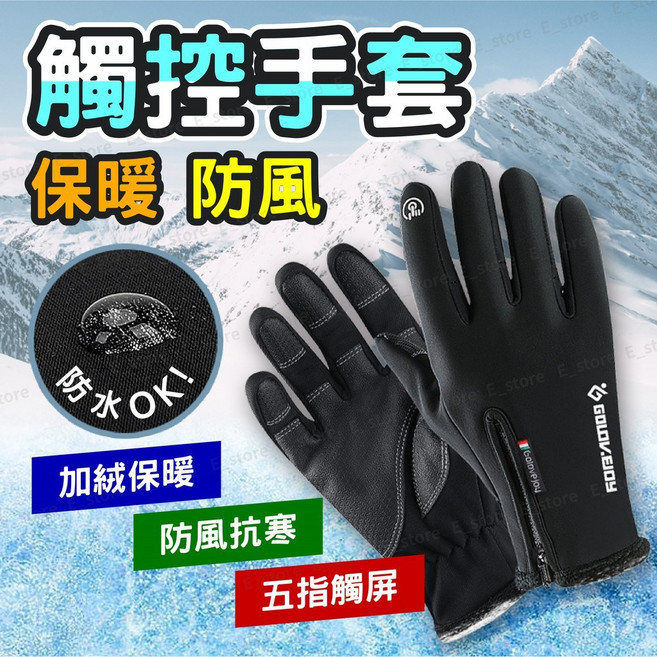 Golovejoy 觸控手套 冬季保暖防風防水五指觸屏機車手套, 黑色