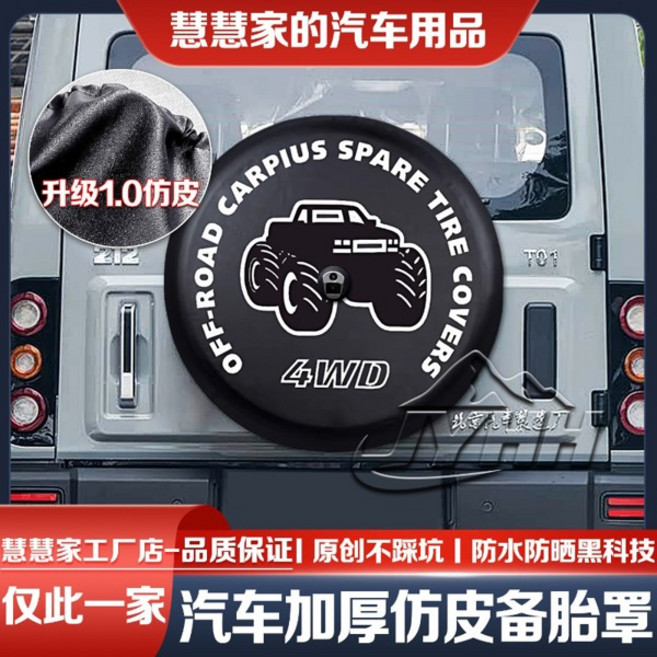 LED전구 BAIC 212T01 2025-2026 오프로드 차량용 스페어 타이어 커버 자동차 타이어 차양 어닝 캐노피 커버 특수 인조 가죽, [12] 285-70-R17