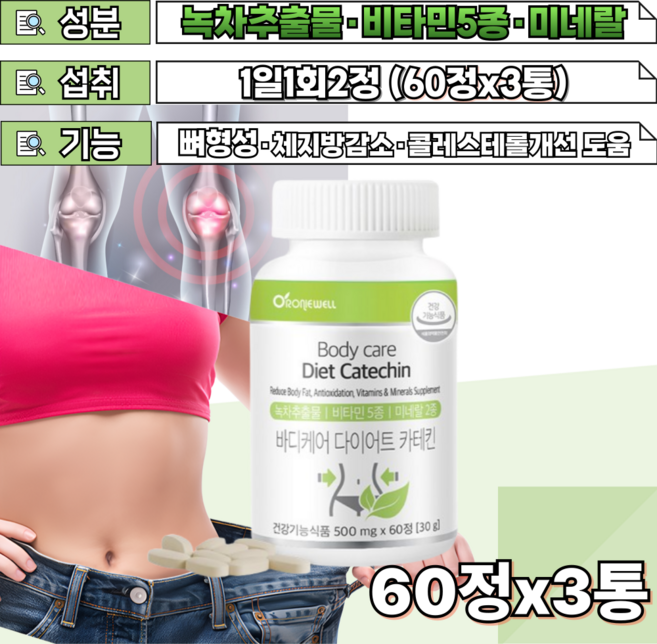 아랫뱃살 살빼기 복부비만 슬림탄탄 300mg 녹차카태킨 비타민5종 미네랄2종 포함 하루2정 바쁜 회사원 직장인 주부 육아 가사노동 성인 남녀 식후 다이어트 도움 영양제, 1개