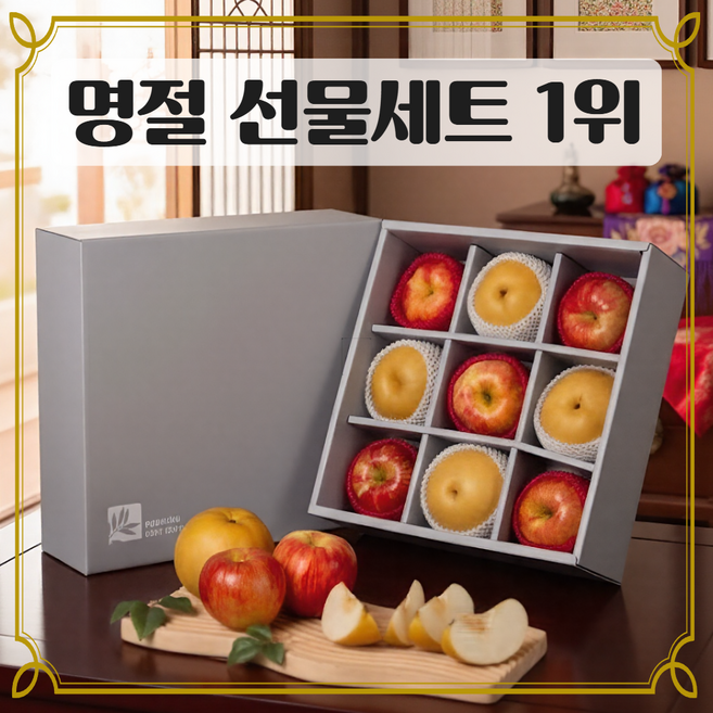 [경매최상품만선별] 사과 배 선물세트 과일, 1세트, 3.2kg9과수(사과5배4)