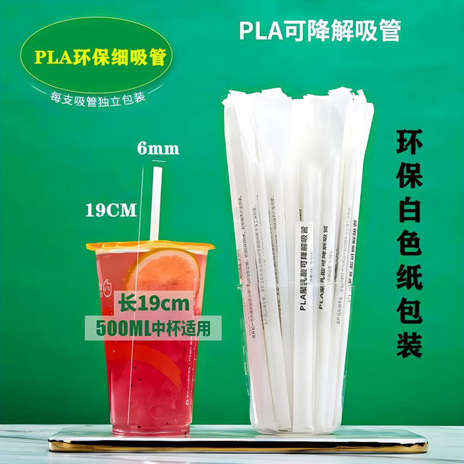 PLA環保可降解一次性奶茶豆漿吸管獨立紙包裝, 1個, 耐高溫100度白紙包裝,19x1.2粗吸管500支