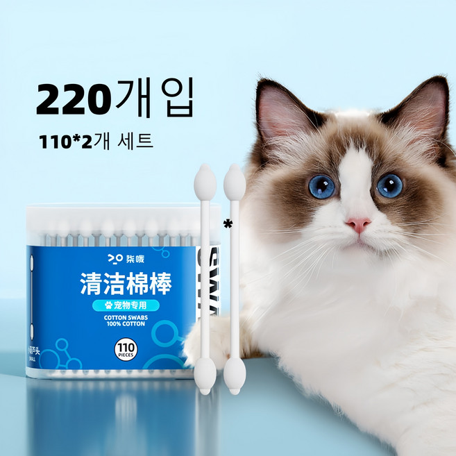 강아지 고양이 겸용 귀청소 면봉 애완견 귀청소용 강아지면봉 고양이면봉, 2개, 220개입