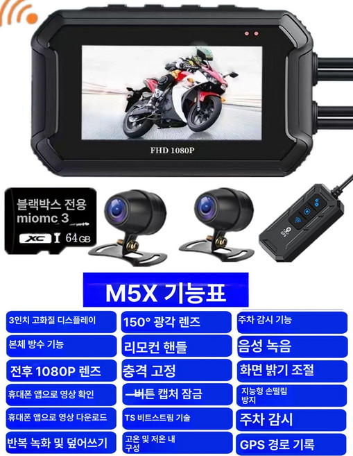 오토바이 블랙박스 방수 듀얼카메라 전후면 대시캠 고화질 2채널 헬멧캠 액션캠 기본형 720P 32G 메모리, 기본 색상, M5X 위치도난방지 64G