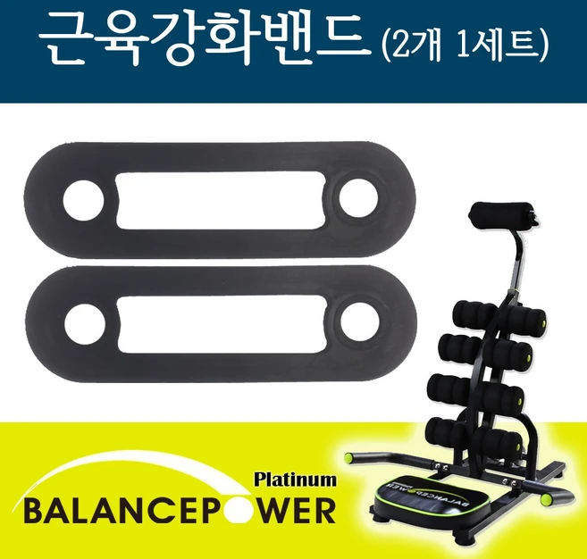 밸런스파워 플래티늄 강화밴드 - 쿠팡