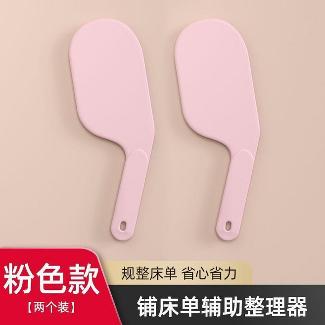 鋪床單輔助整理器, 粉色2個裝, 粉色, 2個裝