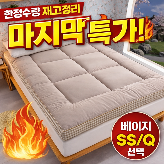 루티 침대 토퍼 매트리스 바닥 매트, 베이지