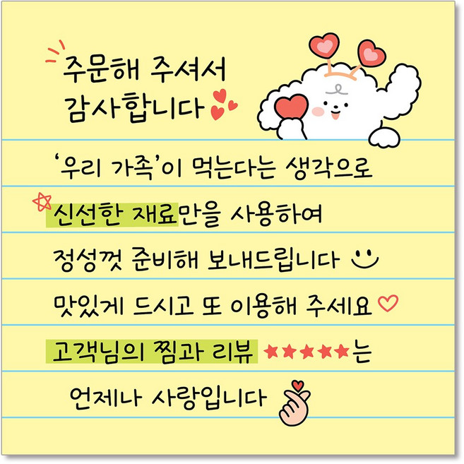 빵고&덕심이 손글씨 손편지 스티커 70mm 배달 리뷰 메모 써비스 뇌물 음식점 쇼핑몰 포장 캐릭터 메모지스티커, 4.우리 가족, 1000개
