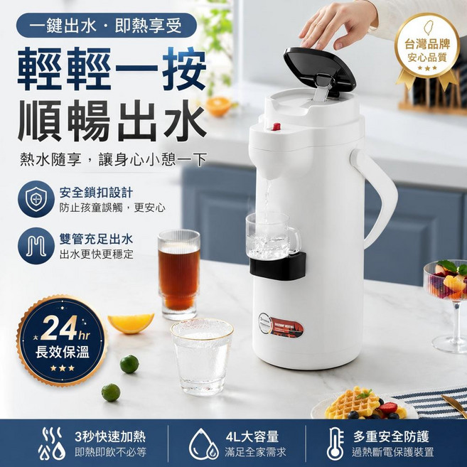 EDISH 按壓式熱水瓶 4L 大容量 長效保溫, 藍色, 1個, 2.5L