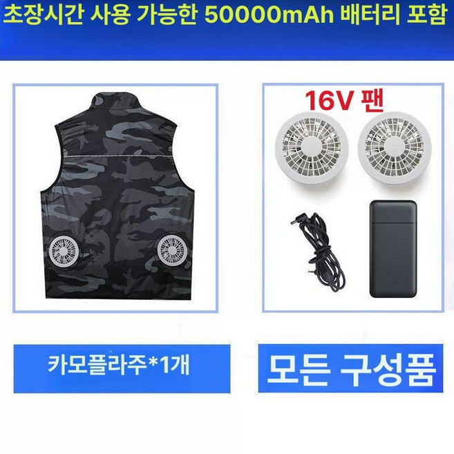 여름선풍기 조끼 냉풍냉각 바람막이 냉풍 세이프티