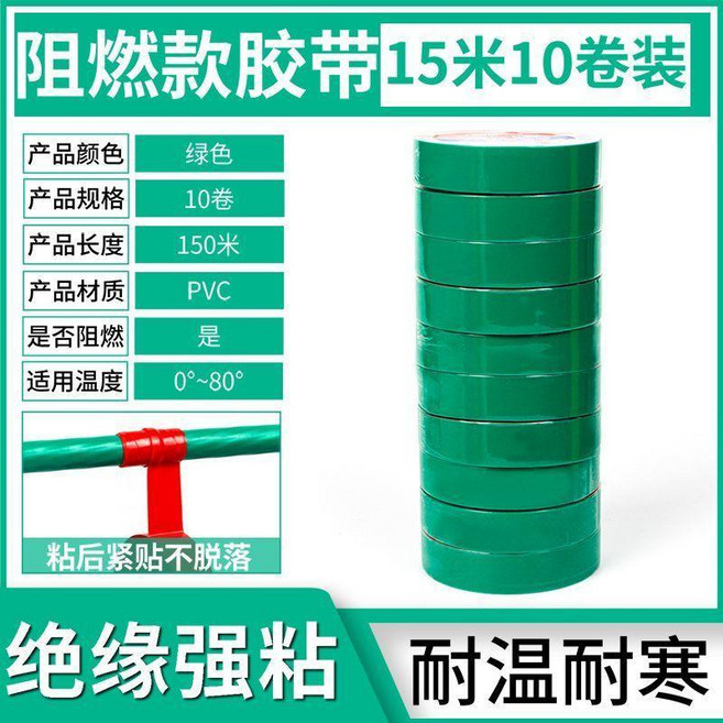 無品牌 PVC絕緣電工膠帶 防水耐高溫 加寬加強自粘, 1個, 綠色(10卷阻燃款)