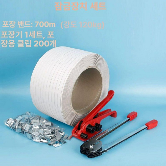 포장 자동 벤딩기 소형 결속기 PP끈 밴딩 전기, 잠금장치 세트, 1개, 화이트 잠금 버클 패키지