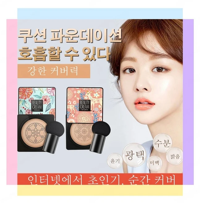 1/1+1 핑크 사슴 버섯머리 퍼프 촉촉한 쿠션 BB 뷰티크림쿠션, 내추럴 베이지*2 - 쿠팡
