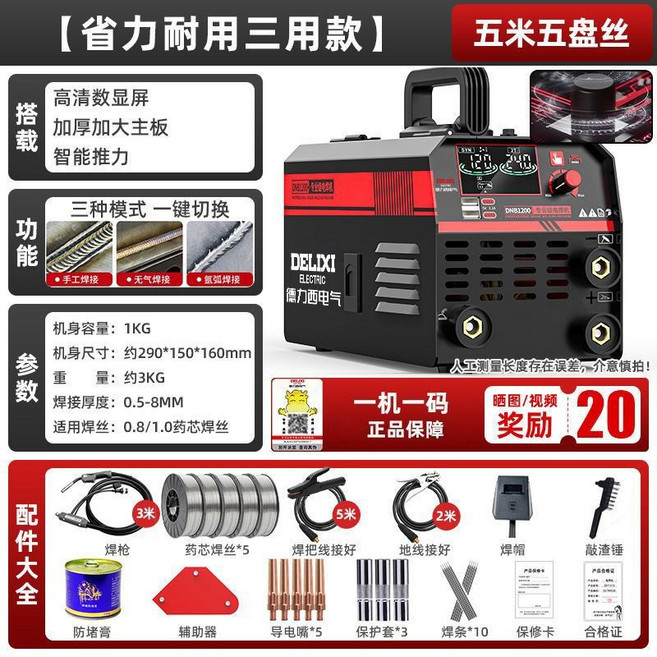 德力西 無氣二保焊機 家用220V 三用一體電焊機, 1個, 旗艦升級款【高配套】5米線5盤絲, 旗艦升級款【高配套】5米線5盤絲